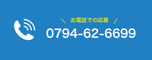 お電話でのご応募