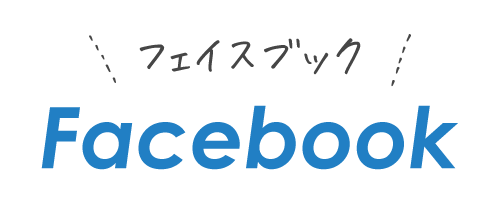 フェイスブック